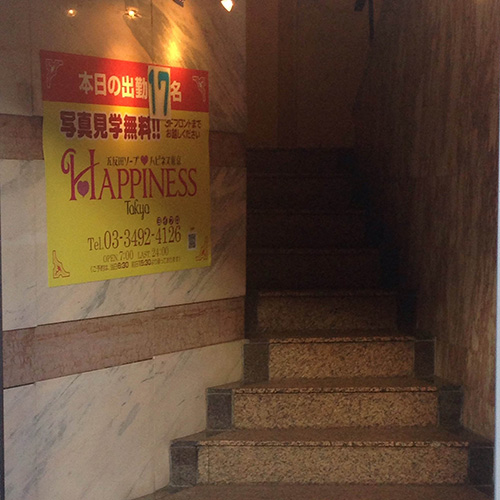 ハピネス東京への道案内6