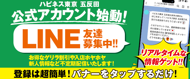 LINE公式お友達募集中!