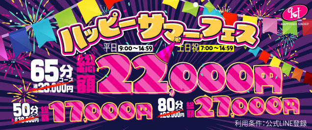 ☆ハッピーサマーフェス開催!☆